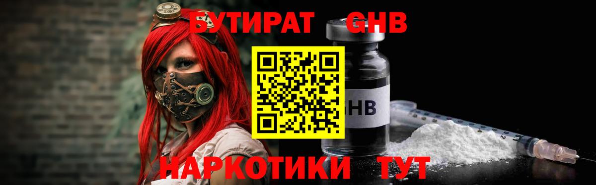 БУТИРАТ  Бутират Butirat  Вход с VPN  Чернушка 